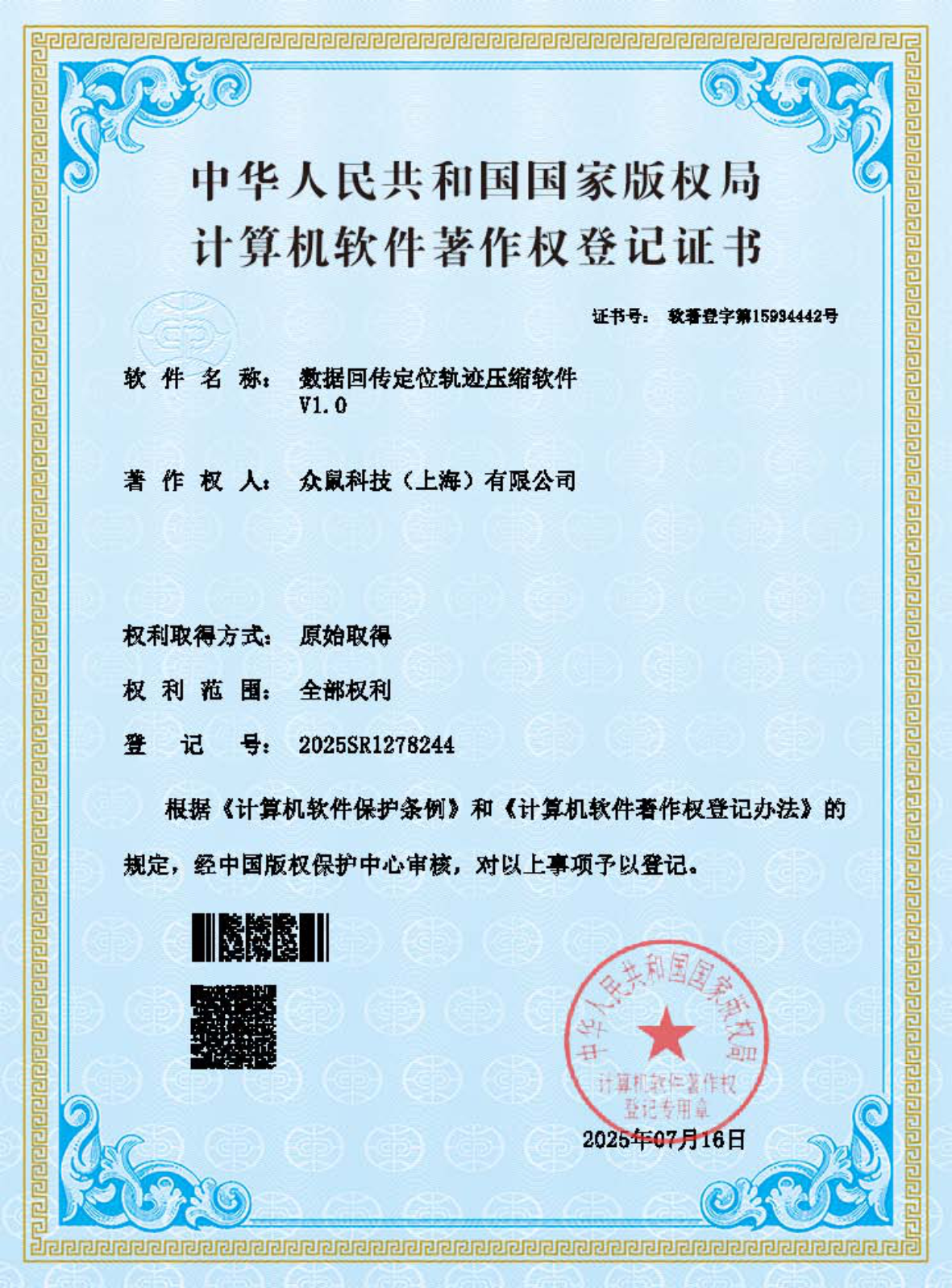 软件著作权证书