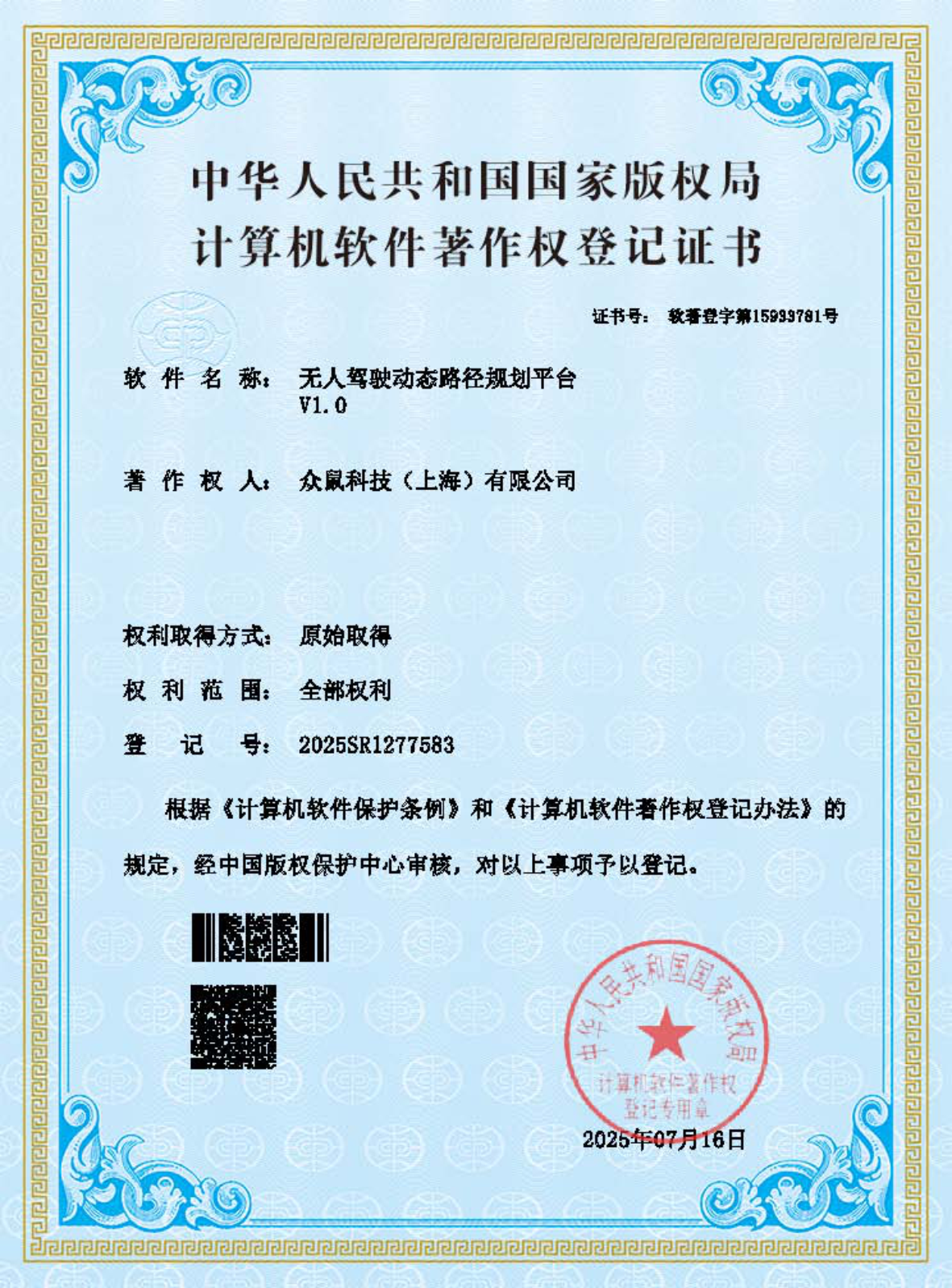 软件著作权证书