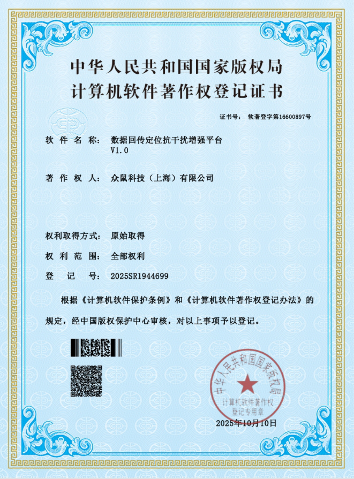 软件著作权证书